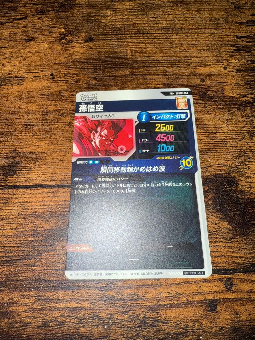 ドラゴンボールスーパーダイバーズ　SDVTP-004 パラレル 孫悟空
