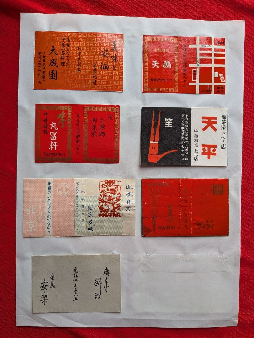中華料理店のマッチラベル 200枚以上