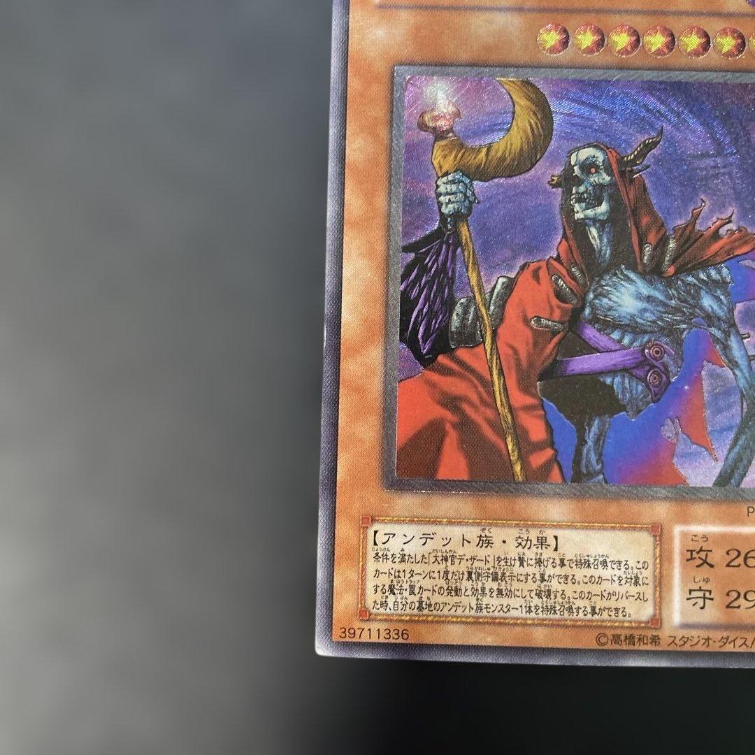 遊戯王2期　不死王リッチー レリーフ　PH-00 1x