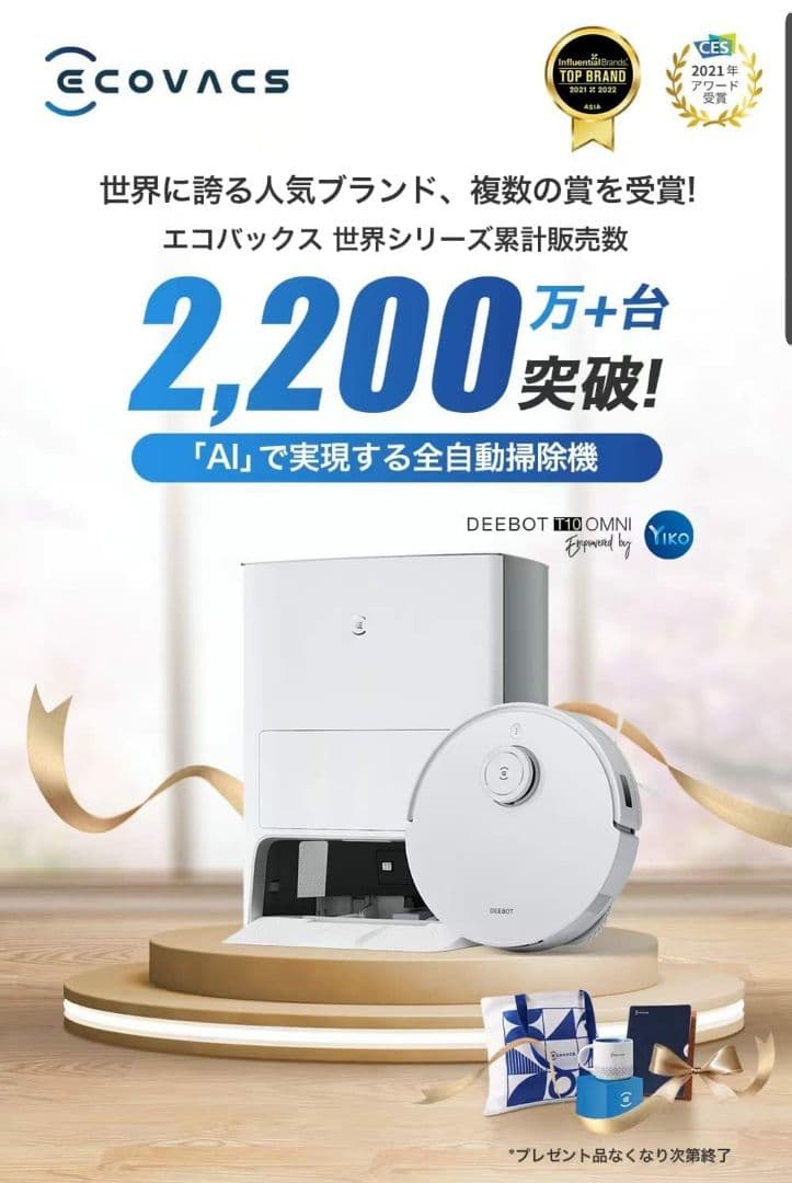 DEEBOT T10 OMNI ロボット掃除機 自動ゴミ収集