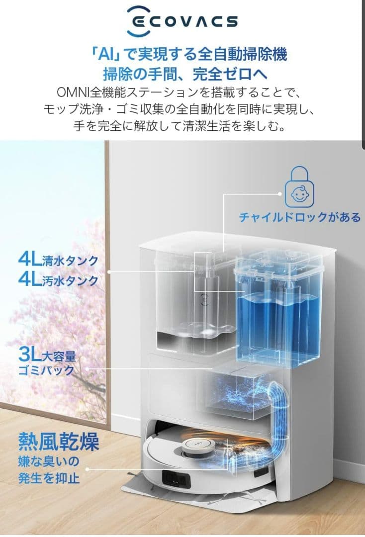 DEEBOT T10 OMNI ロボット掃除機 自動ゴミ収集