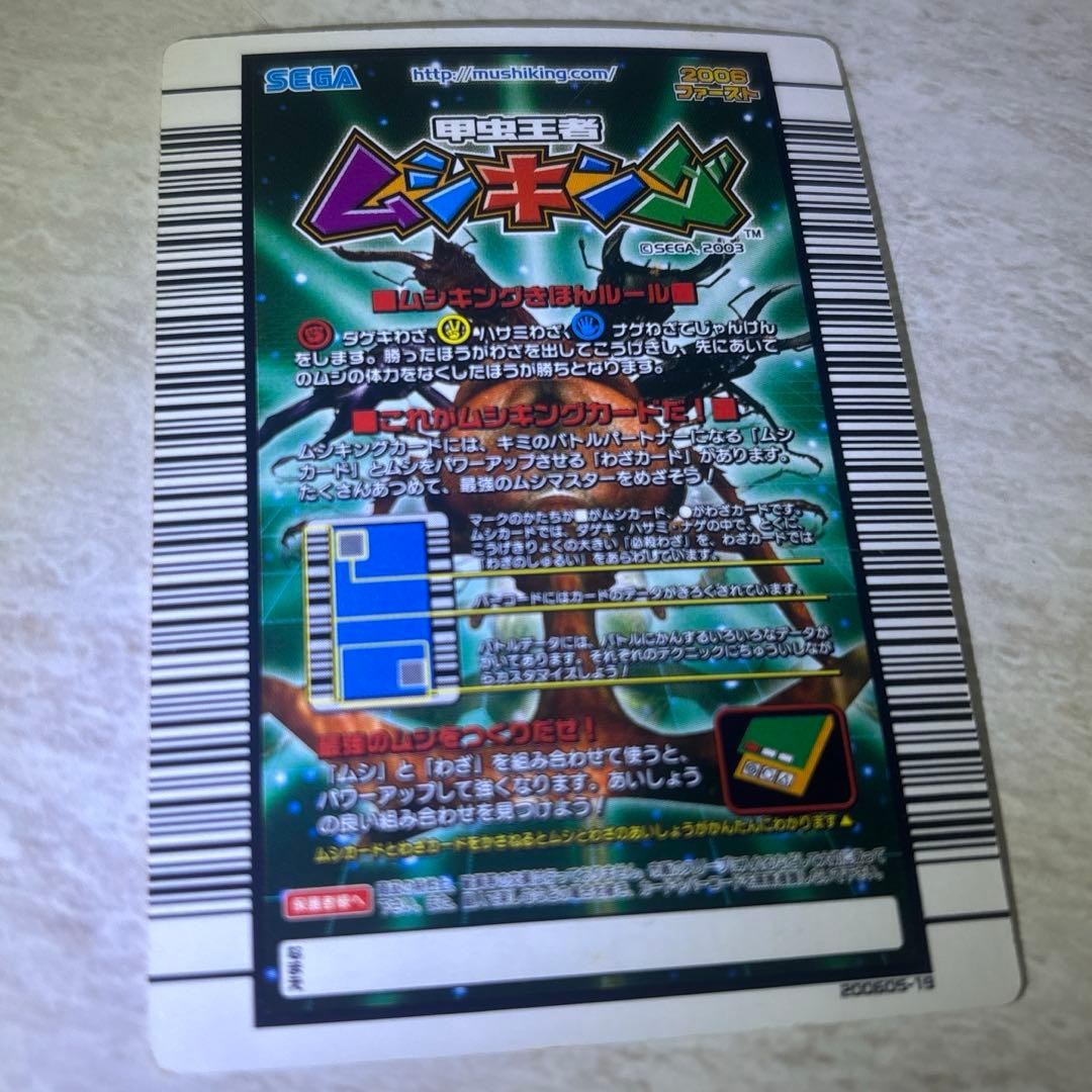 スーパーローリングスマッシュ ムシキングカード