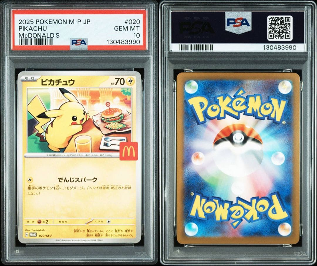 【PSA10】マクドナルド ピカチュウ 5連番