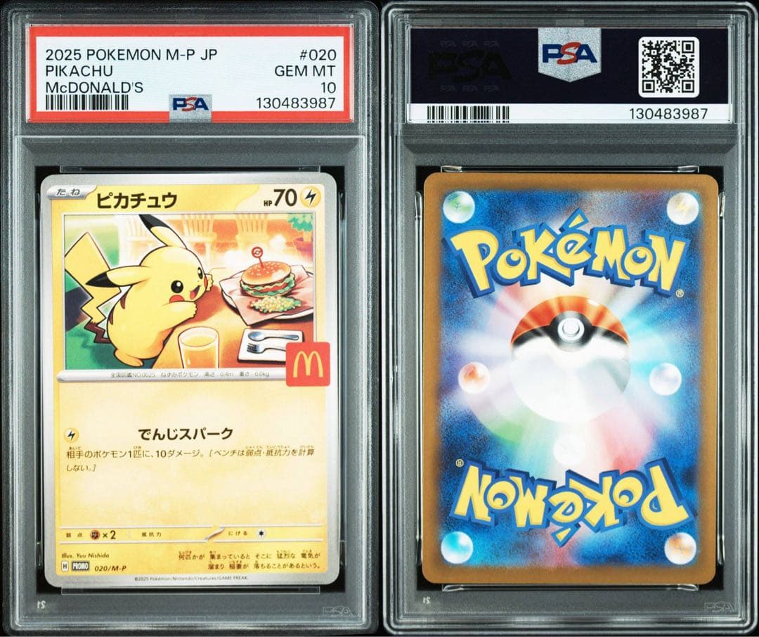 【PSA10】マクドナルド ピカチュウ 5連番