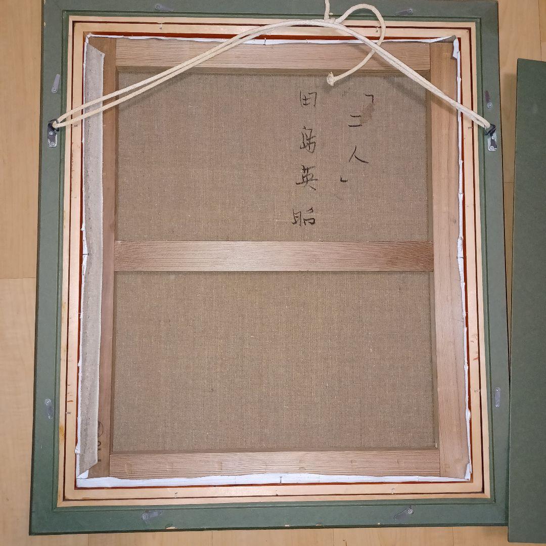 田島英昭　油絵　１０号　東京芸大