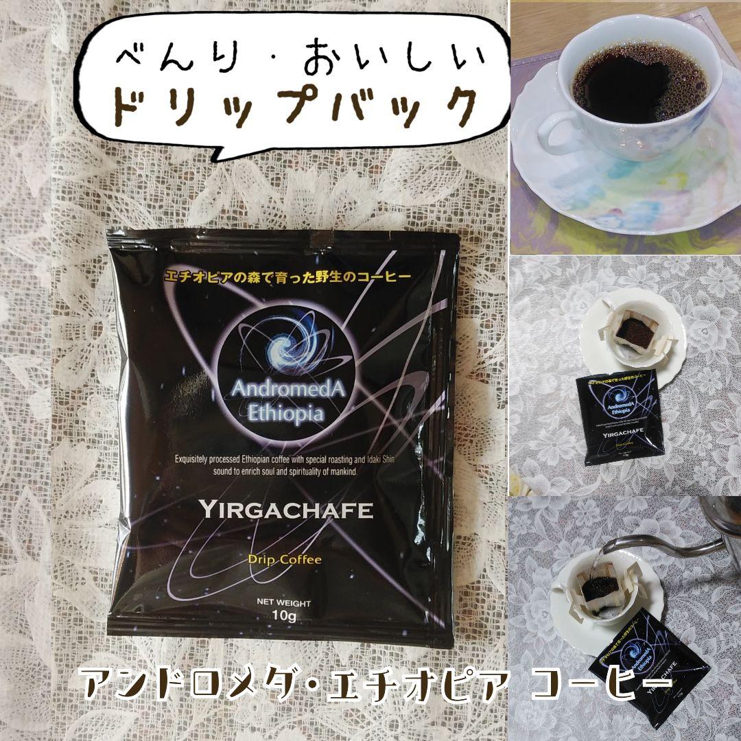ドリップバッグ70個ヤルガッチャフェ+焼き菓子10個セット　グルテンフリー