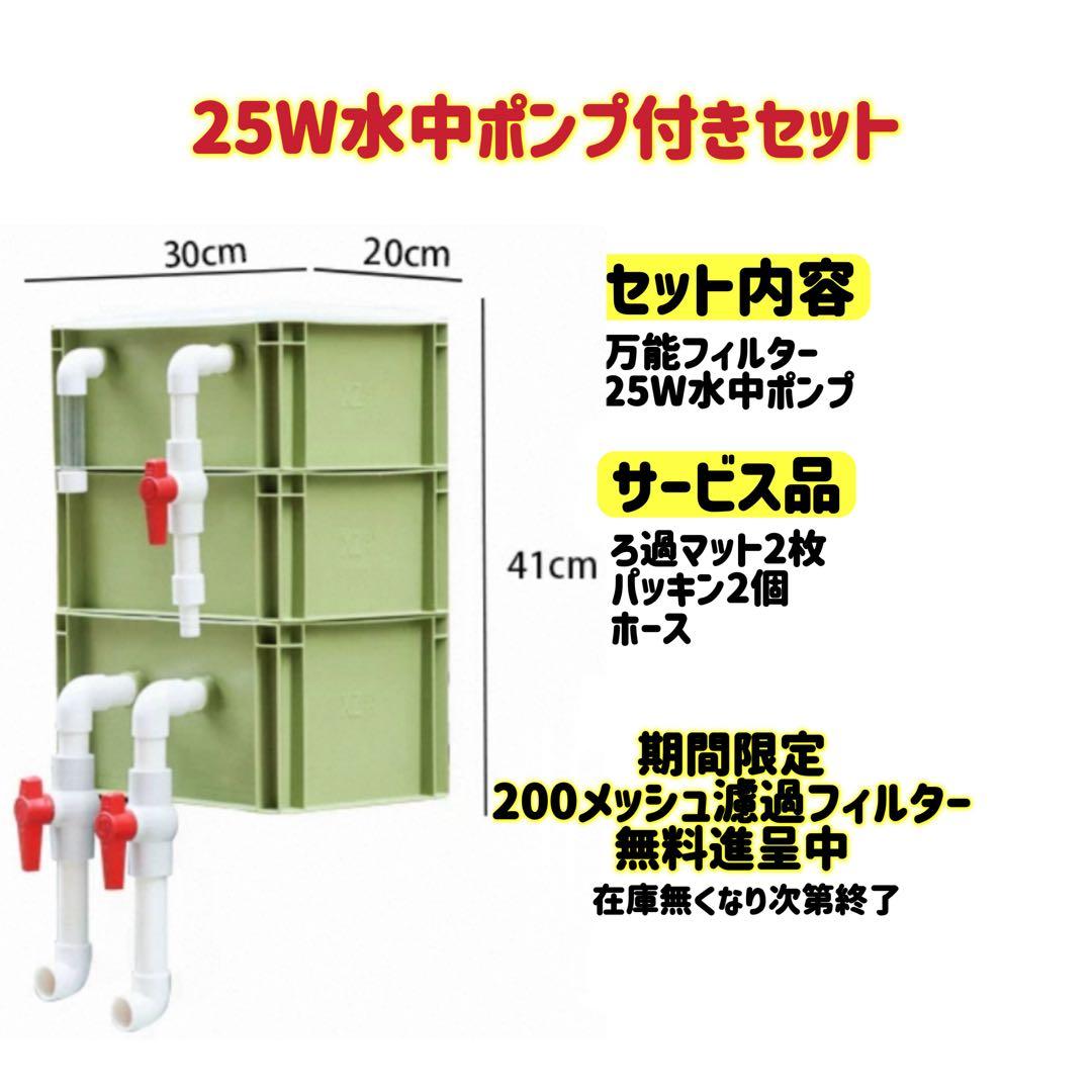 【Miya 38 】25W水中ポンプ付き　水槽用万能ろ過フィルター