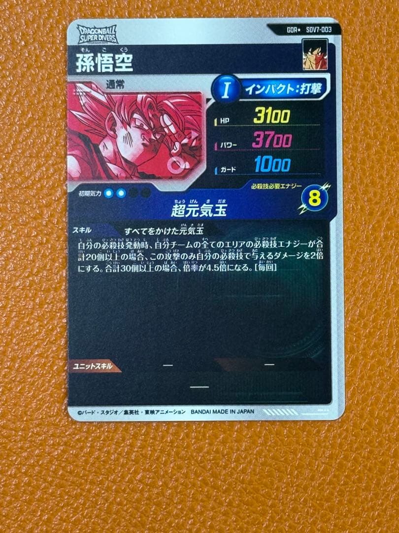 ドラゴンボールダイバーズ　SDV7-003 パラレル　孫悟空