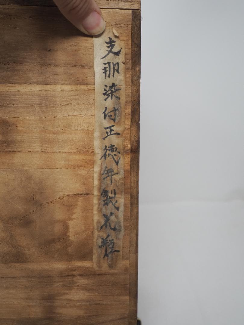 青花阿拉伯文番蓮紋尊　支那染付正徳年製　花瓶　大明正徳年製　中国　木箱入り