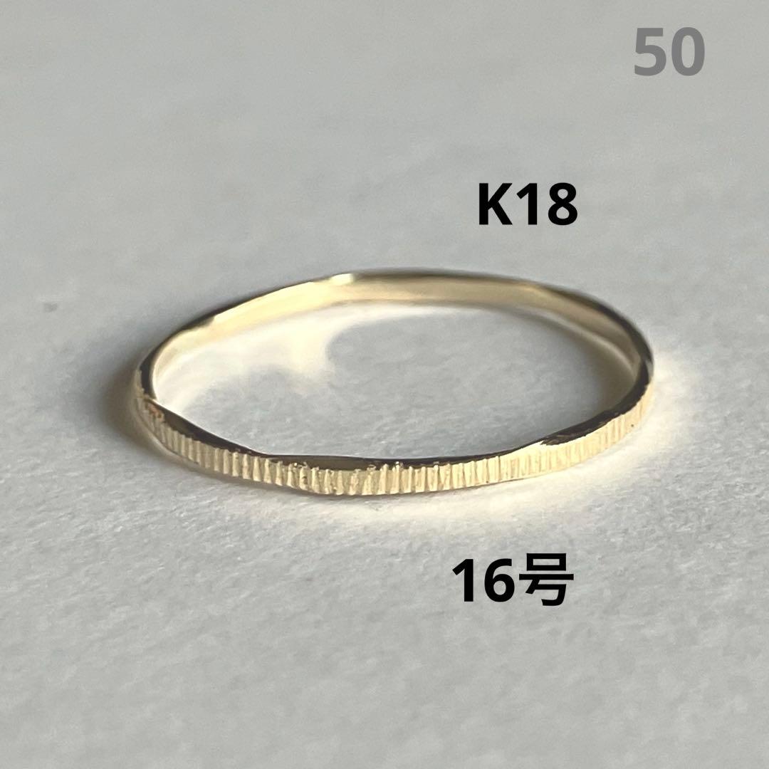 K18 18金　16号　リング　50