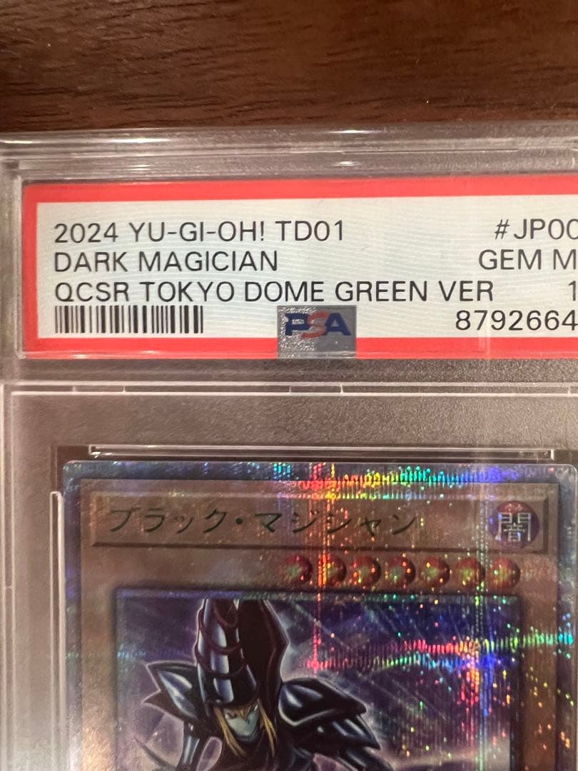 PSA10連番 ブルーアイズ　ホワイトドラゴン ブラックマジシャン 東京ドーム