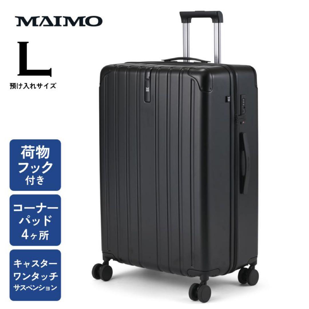 MAIMO PROTES ブラック スーツケースLサイズ 静音 88L