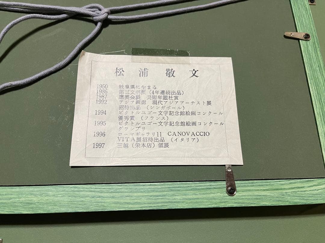 松浦敬文　水辺の城