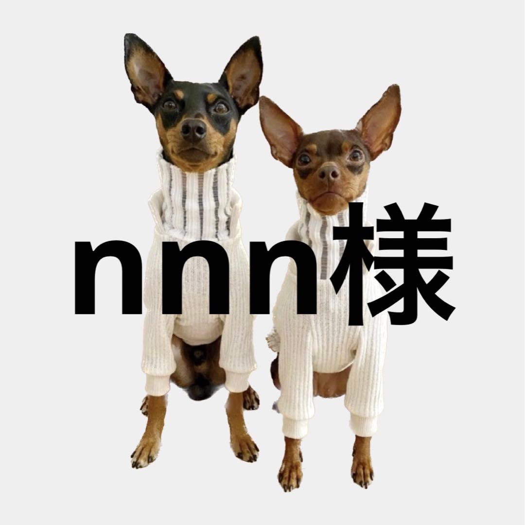 nnn様