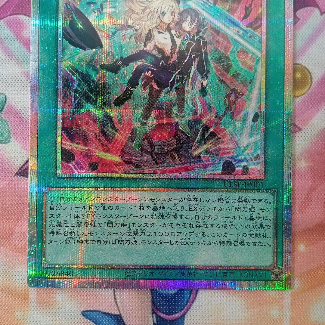 閃刀起動―リンケージ プリズマ