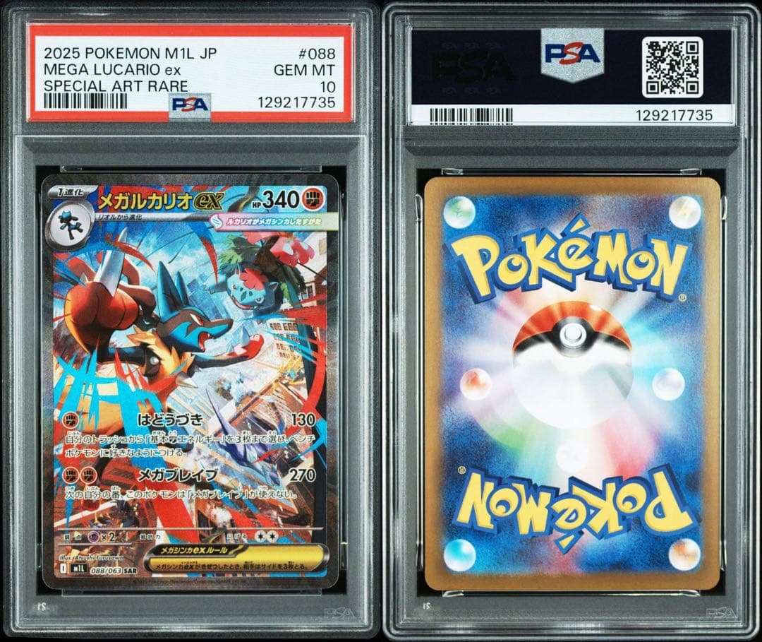 【PSA10】メガルカリオex sar メガサーナイトex sar 連番