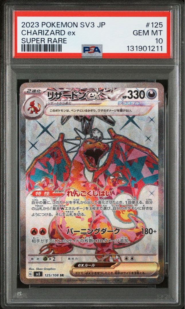 【PSA10／連番】 リザードンex SSR SR シャイニートレジャー 黒炎