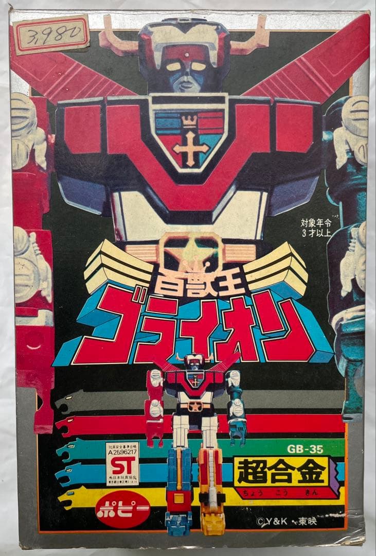 ポピー超合金　百獣王ゴライオン 超合金 GB-35