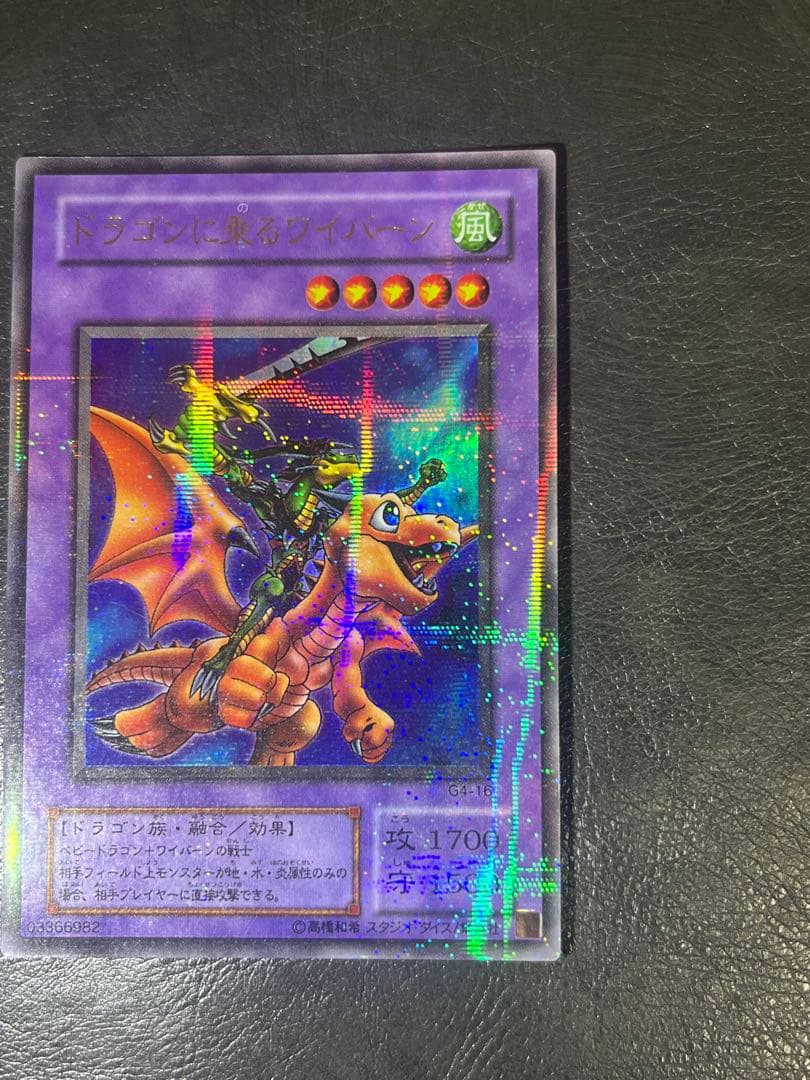 遊戯王 ドラゴンに乗るワイバーン パラレル 2期