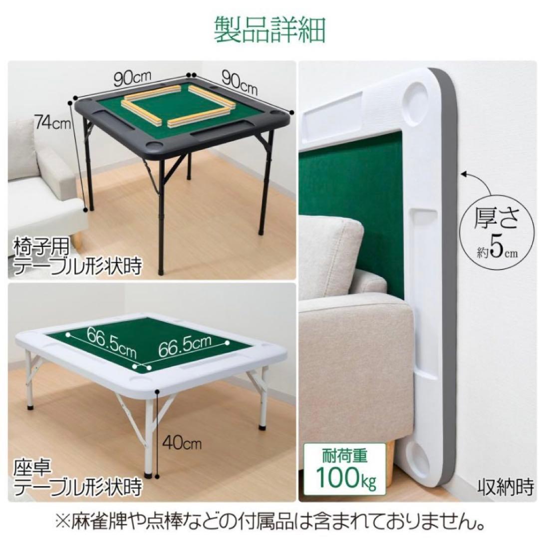 【新品】麻雀テーブル 麻雀卓 白 雀卓 家庭用 折りたたみ式 座卓