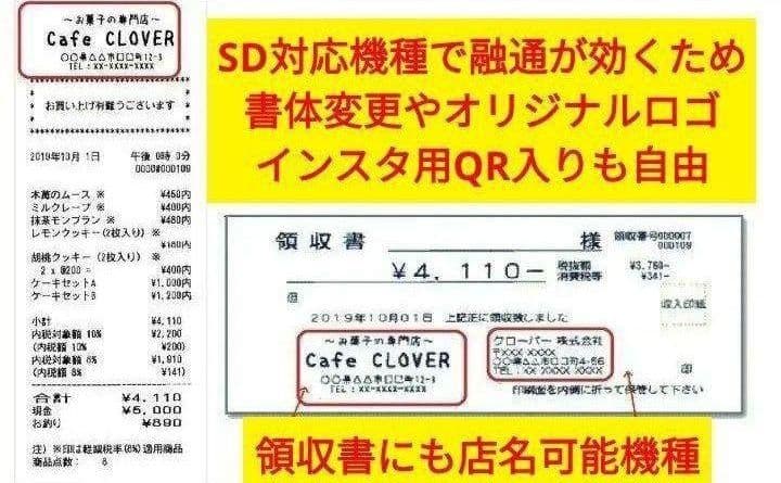 スマートレジスター　SX-150　SD対応　店名無料　136600