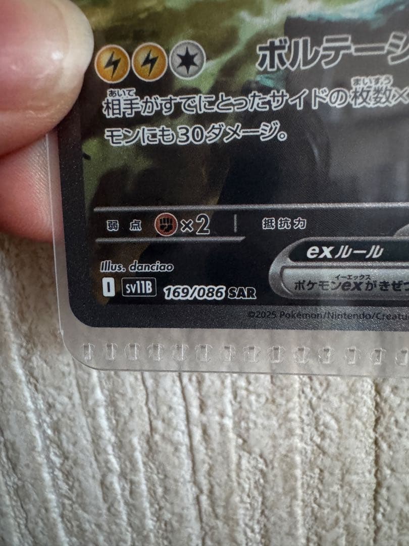 ゼクロムex sar