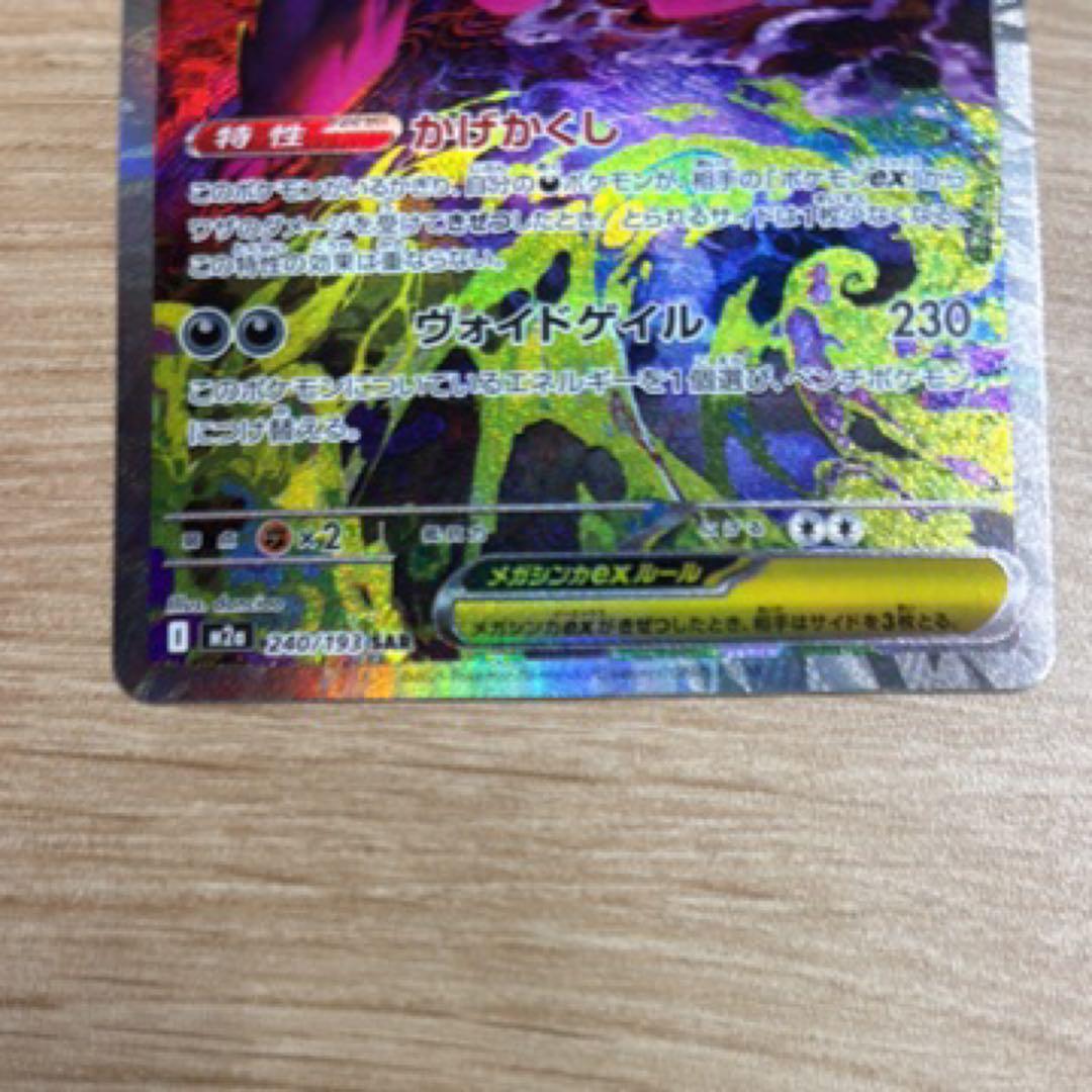 メガゲンガーEX SAR MEGAドリームEX