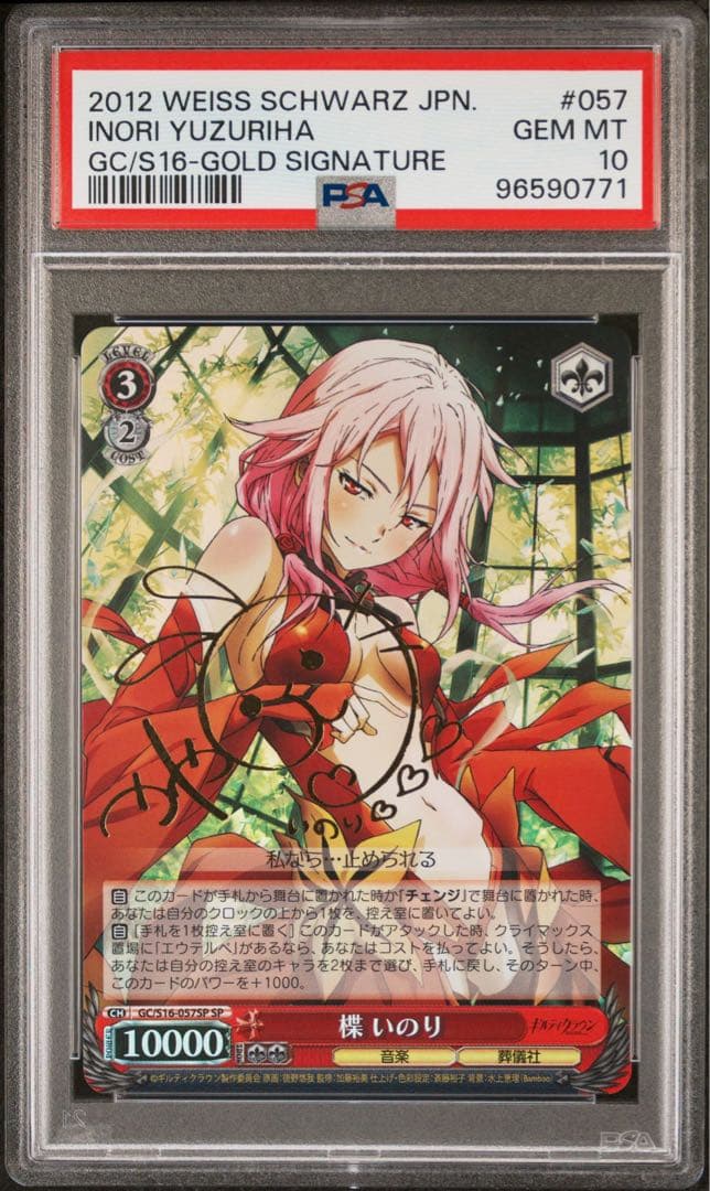 楪いのり SP PSA10 ヴァイスシュヴァルツ