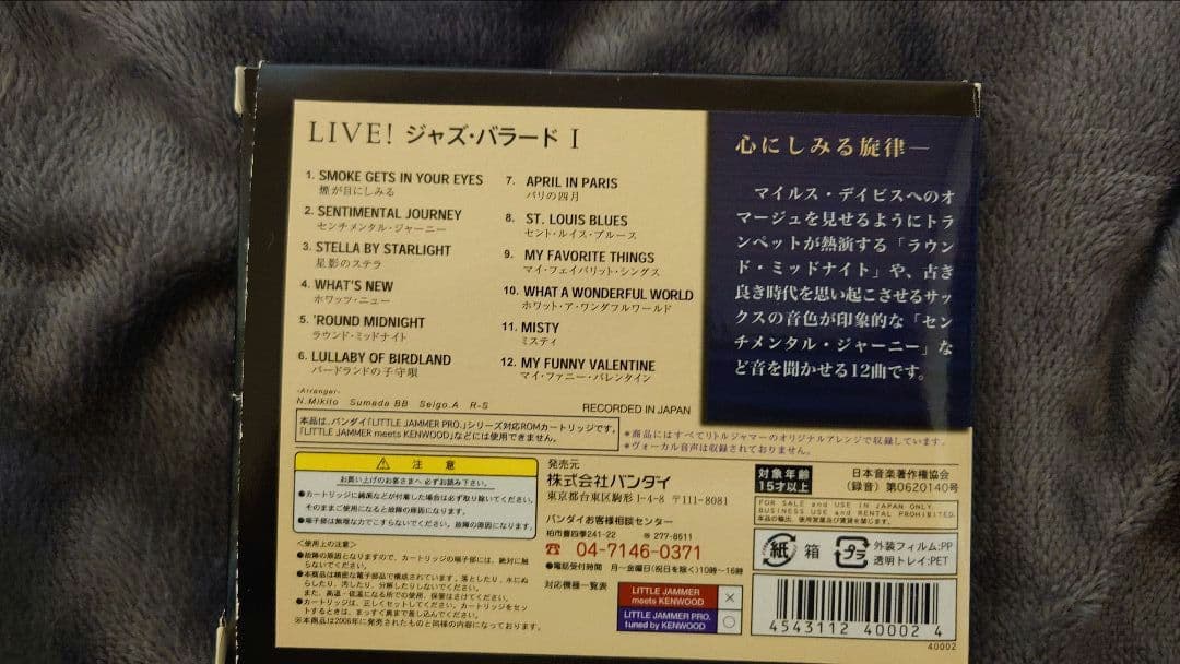 リトルジャマープロ用カートリッジ 2本セット