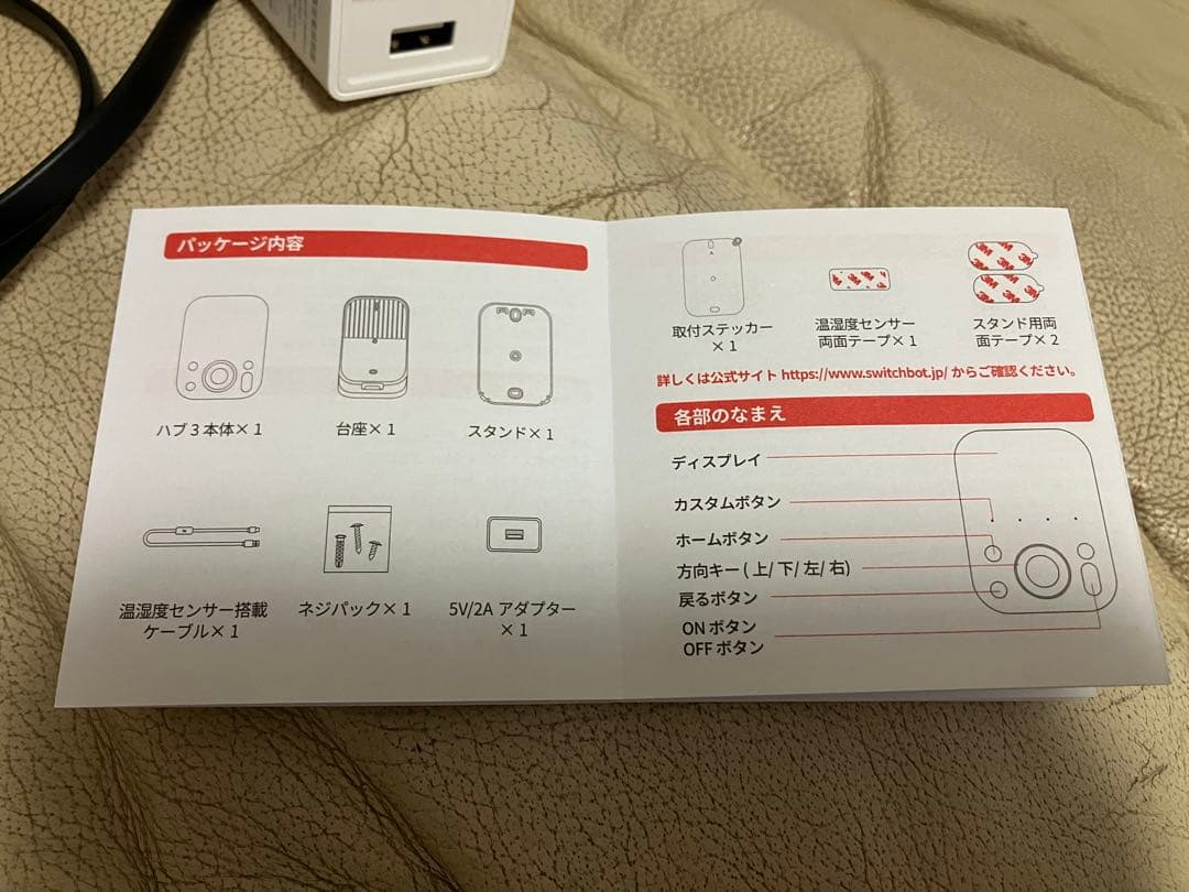 SwitchBot ハブ3