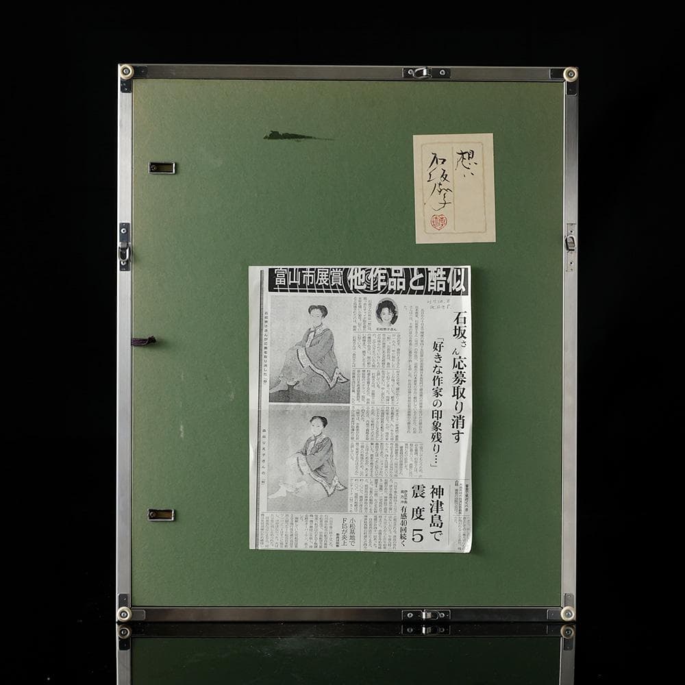 石坂恵子 油彩 直筆サイン 想い 女性の肖像画 日本画 共シール F4号 幻