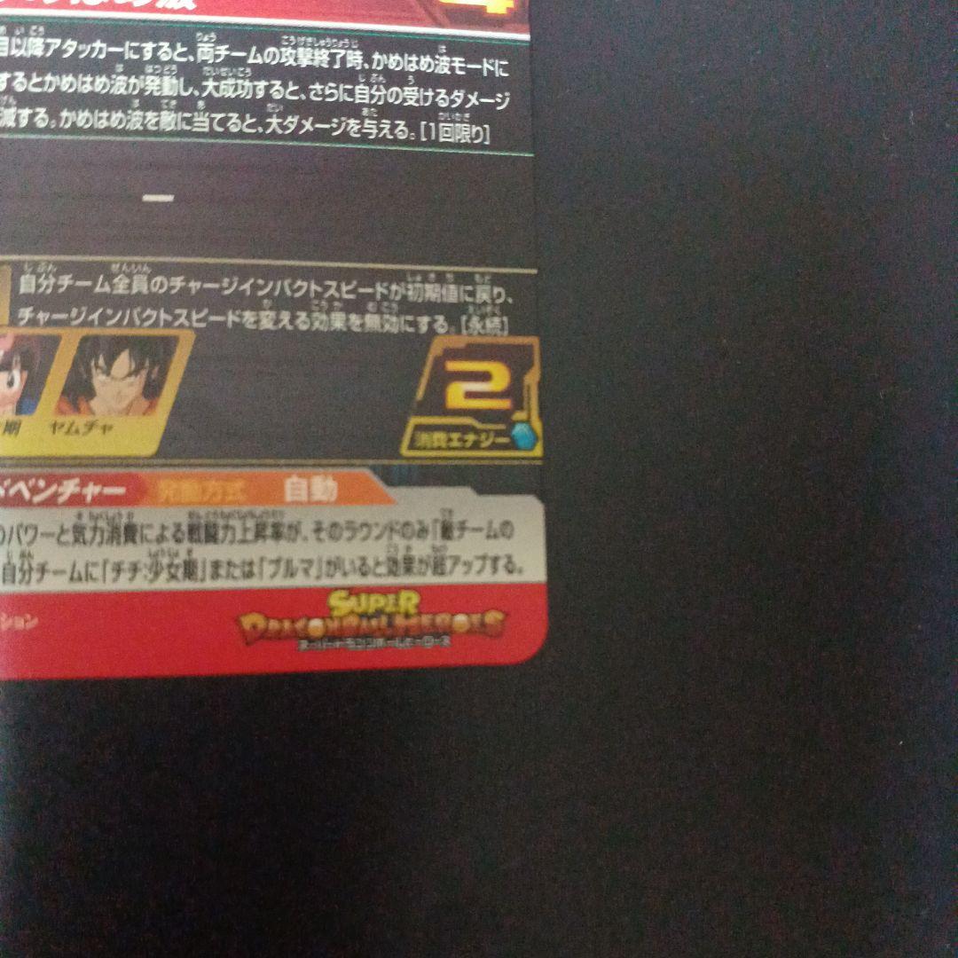 スーパードラゴンボールヒーローズ　孫悟空少年期　UM10‐012 DA
