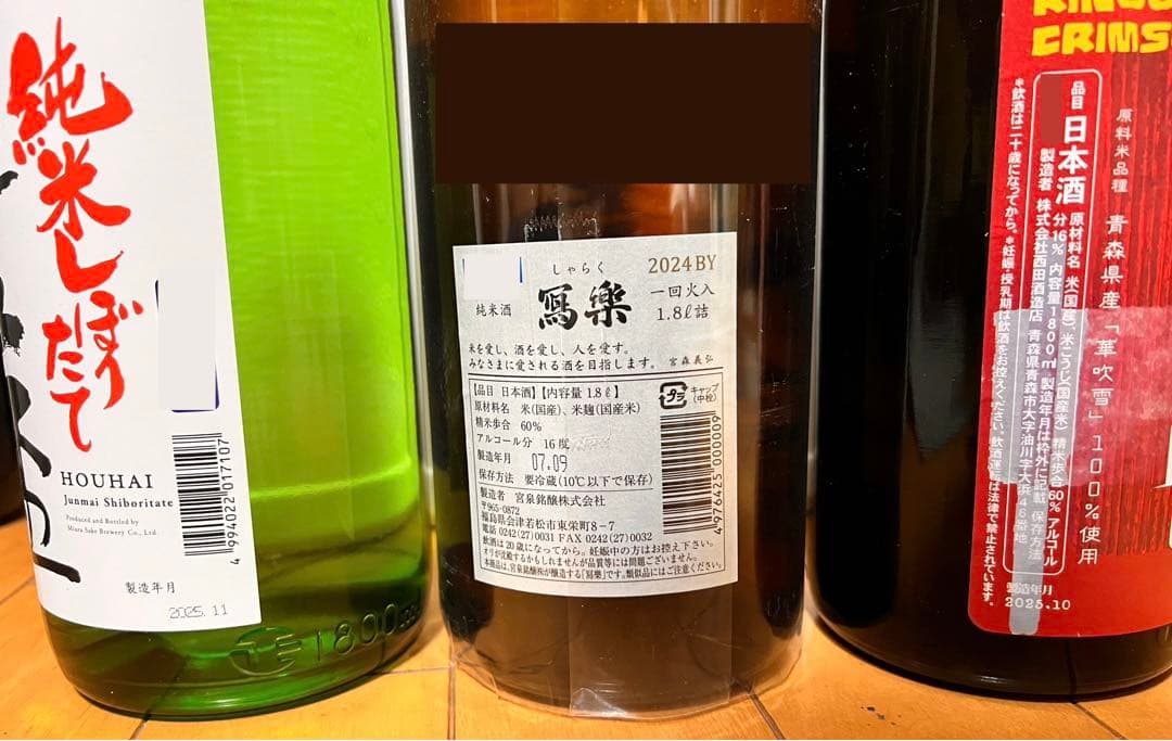 日本酒セット　husqvarna