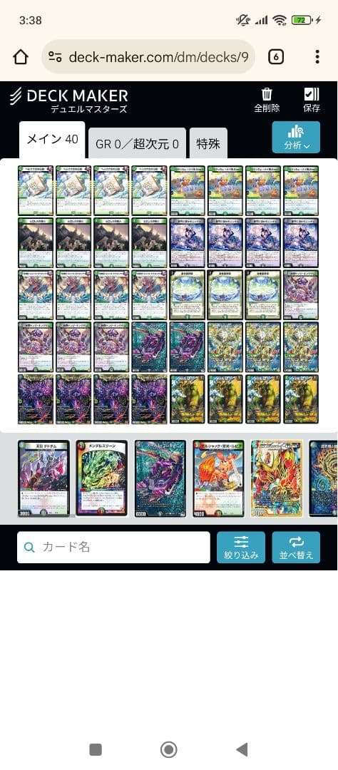 デュエルマスターズ デッキ 40枚
