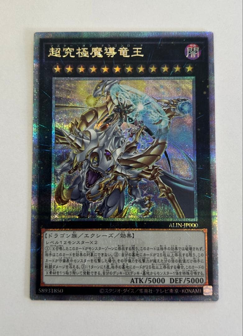 A*i様 遊戯王　超究極魔導竜王　25th