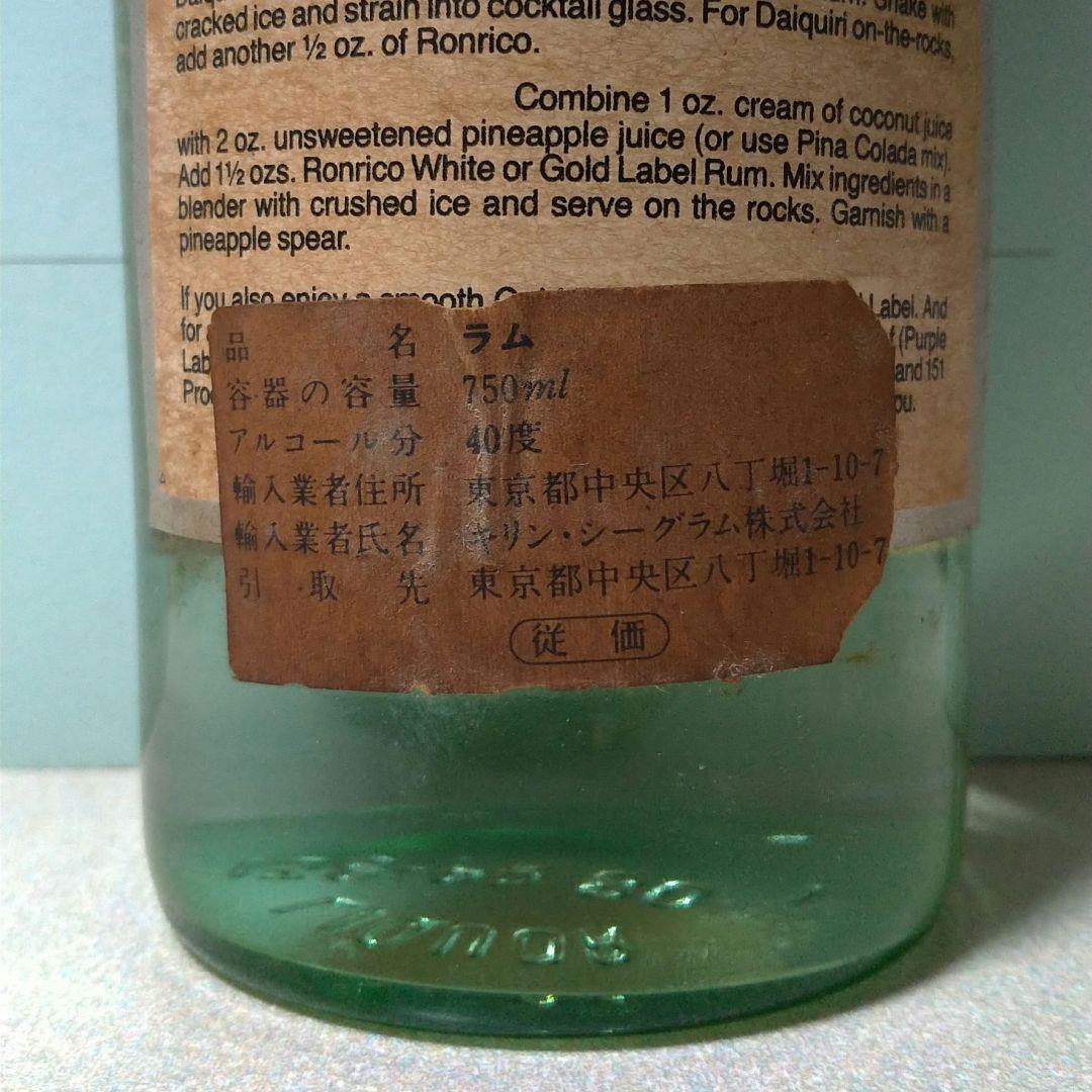RONRICO rum old bottle ロンリコ　ラム オールドボトル