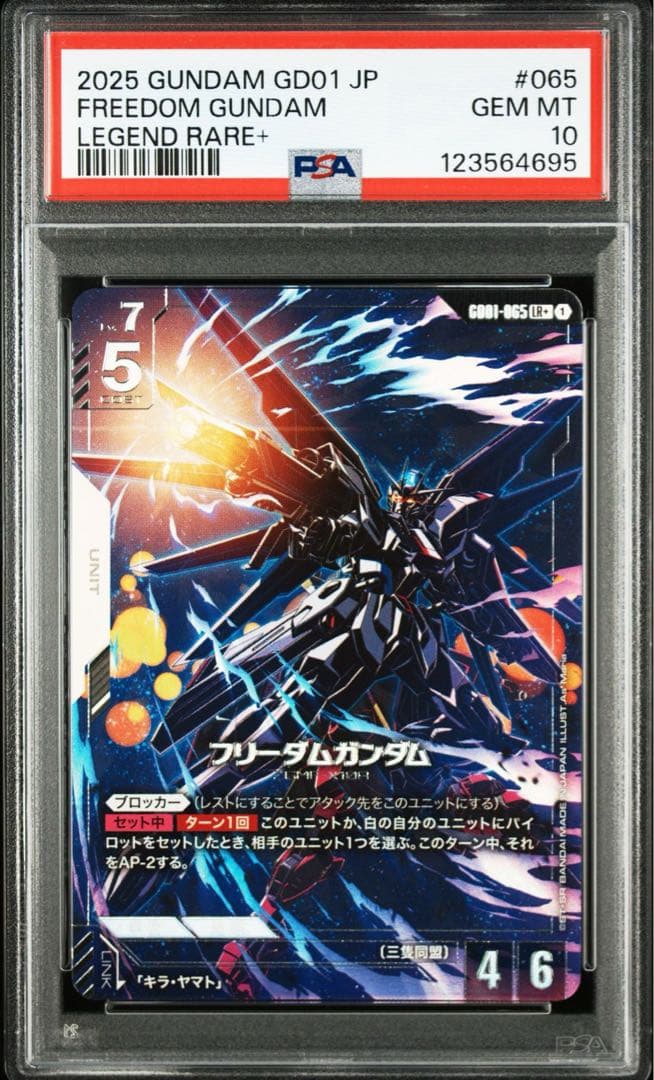 2025 GUNDAM GD01 フリーダムガンダムLR+ #065