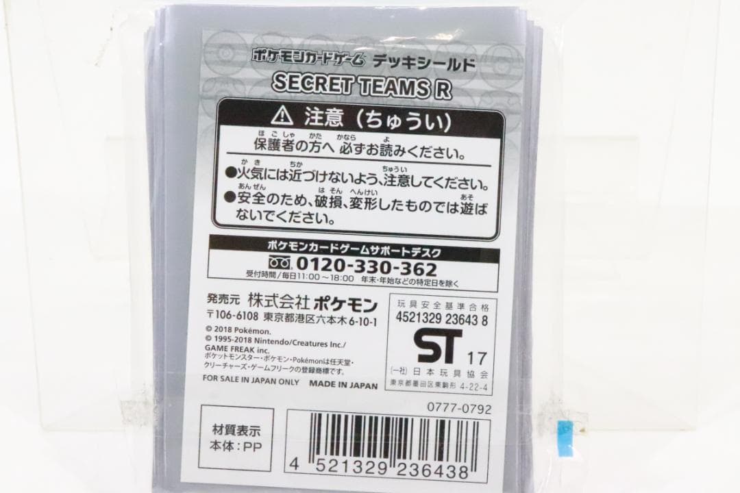 ポケカ SECRET TEAMS R スリーブ 46-JD1117-23C