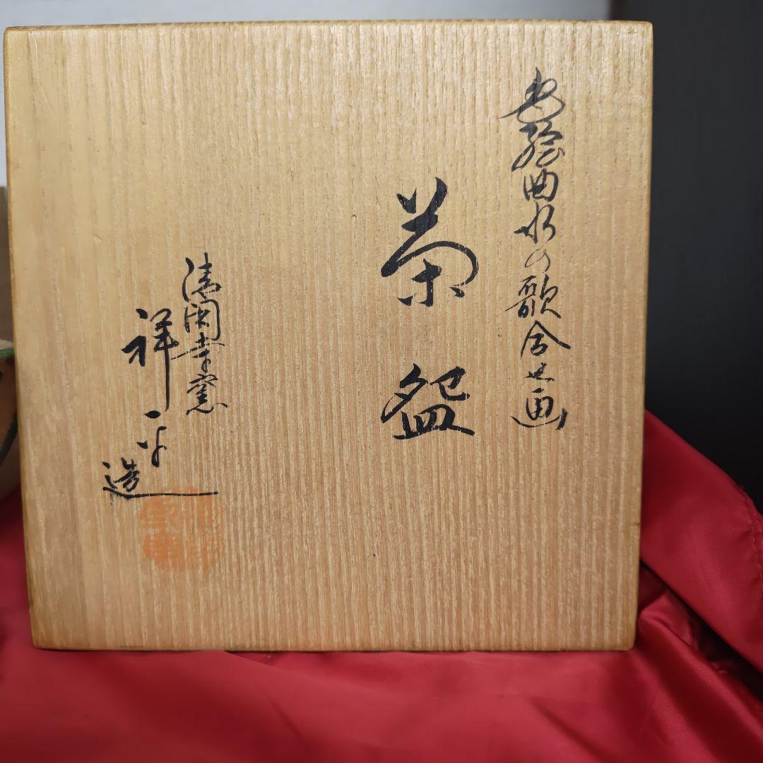 茶道　抹茶碗
