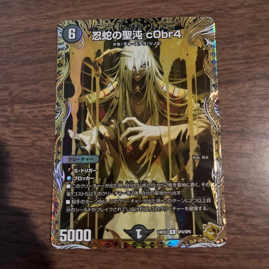 デュエマ　コブラ 金トレジャー