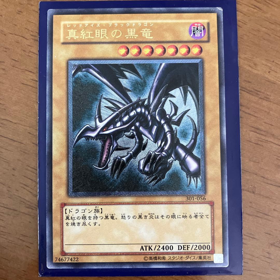 遊戯王カード レッドアイズブラックドラゴン 真紅眼の黒竜