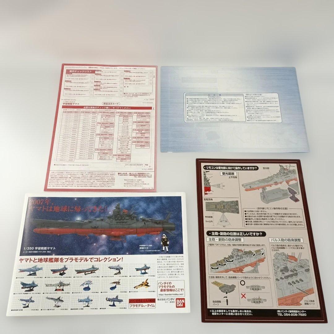 1/350 宇宙戦艦ヤマト 「宇宙戦艦ヤマト」 [0146749]