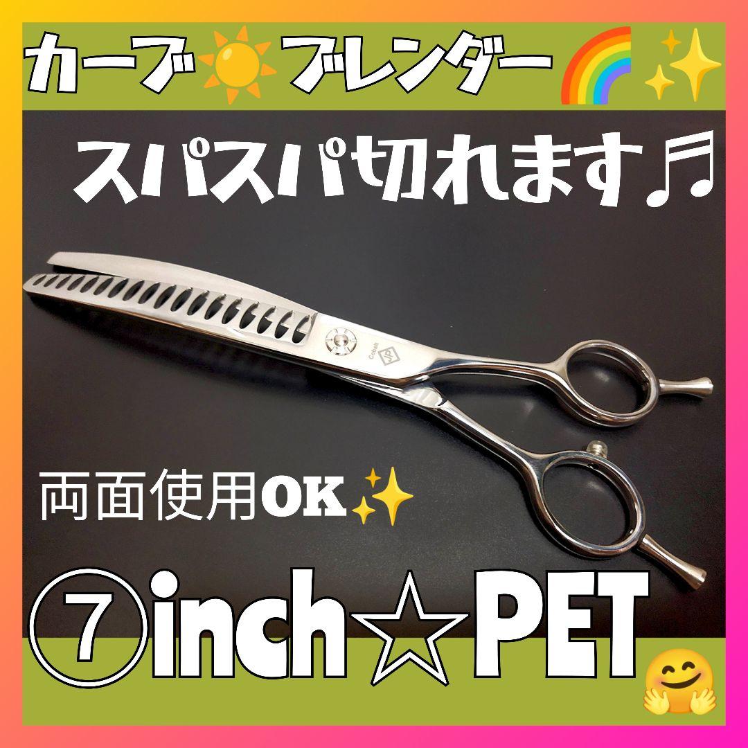 プロ用カーブセニングシザーブレンダーブレンディングトリミングペットママミング犬猫