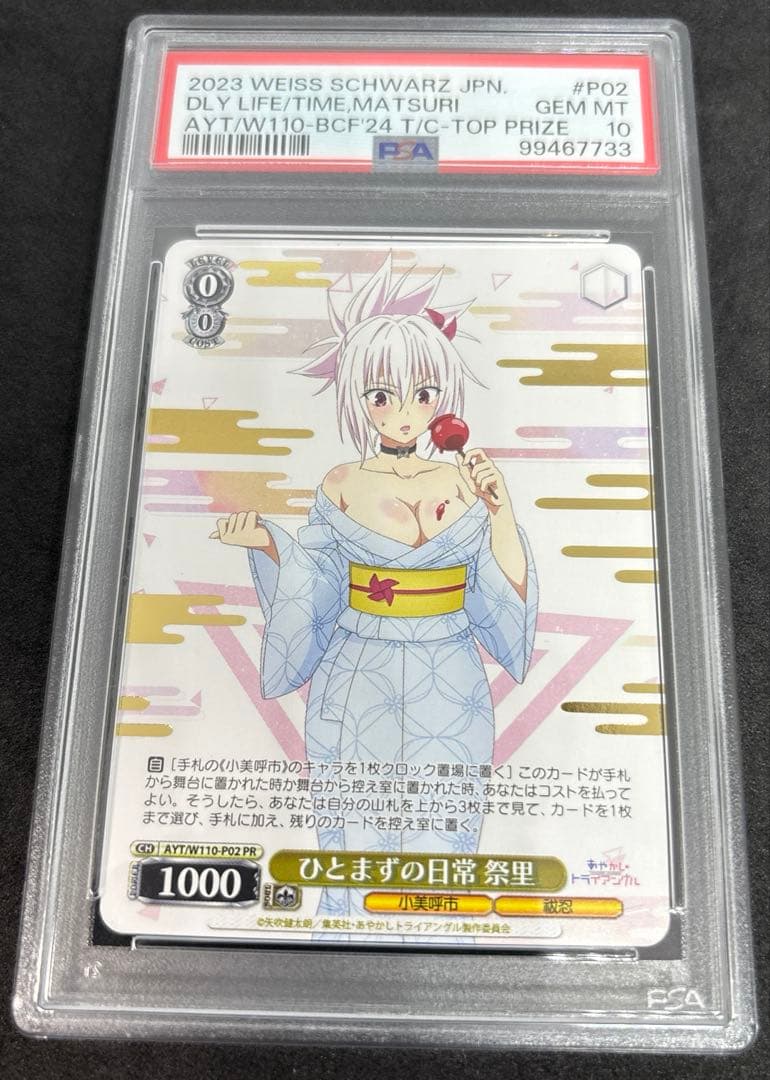 【 psa10】ヴァイス　ひとまずの日常　祭里　PR