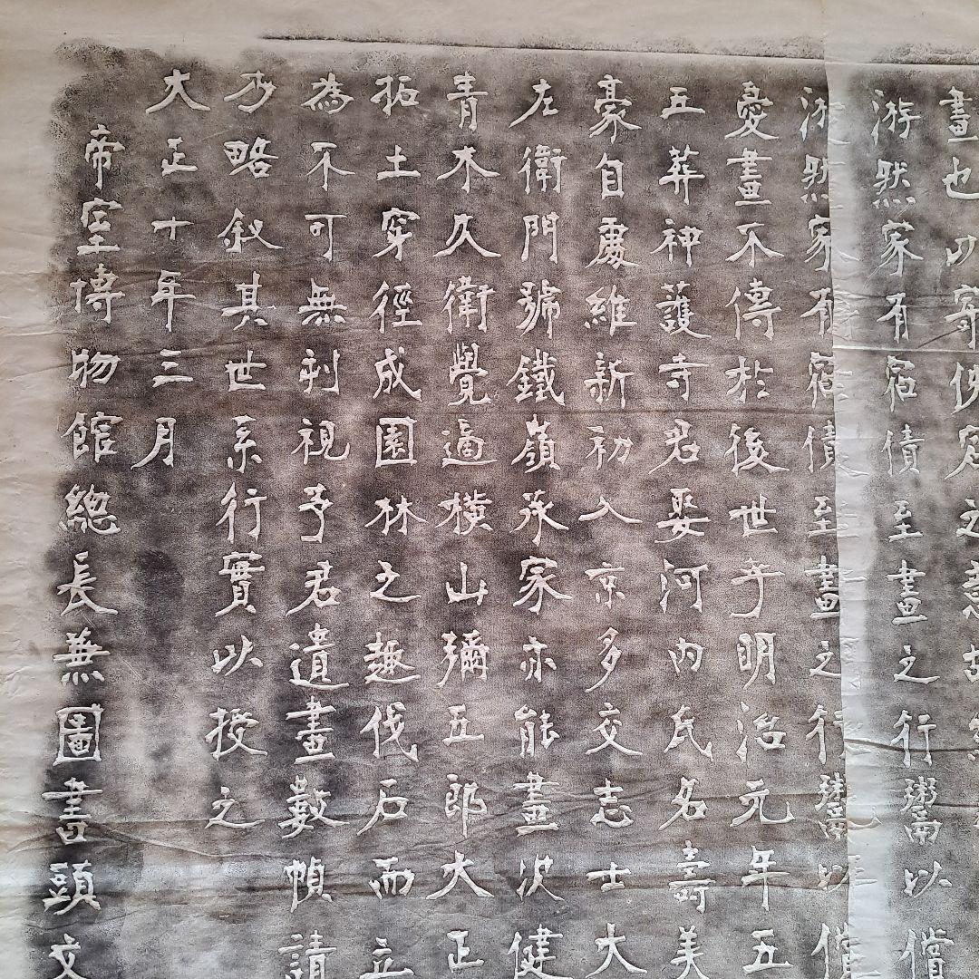 拓本　宮島詠士