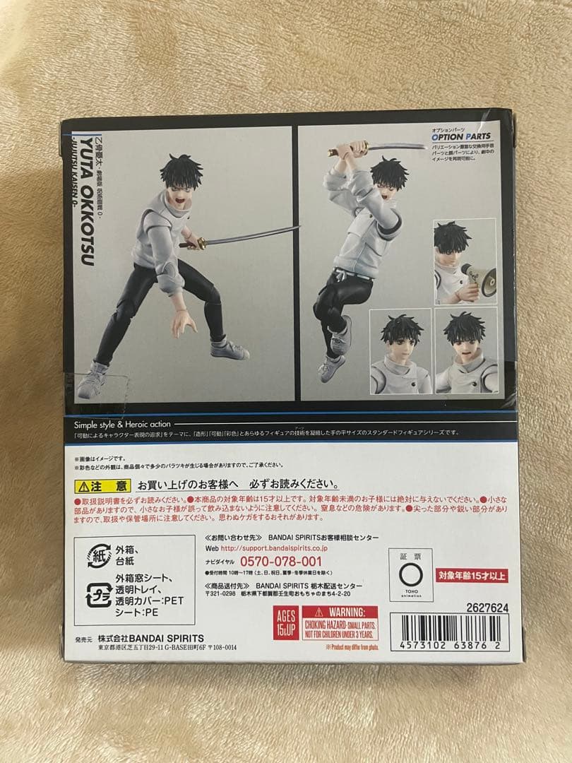 S.H.Figuarts 乙骨優太　劇場版 呪術廻戦 0