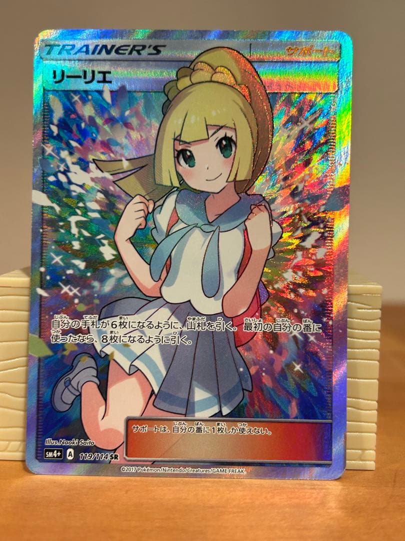 リーリエの全力 SR ドリームリーグ ポケモンカードゲーム