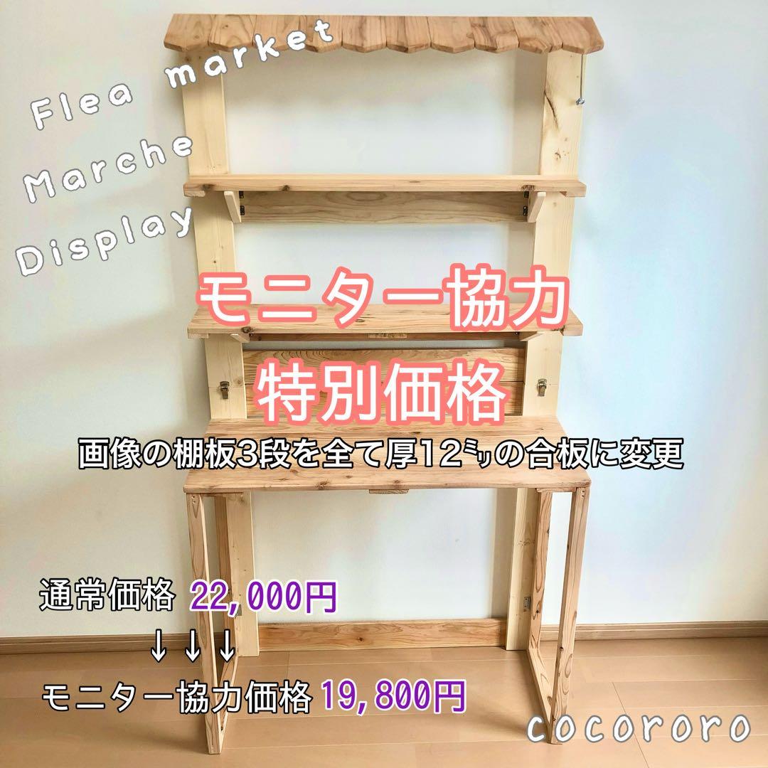 humming soon/仕様変更/モニター価格品/折りたたみ什器