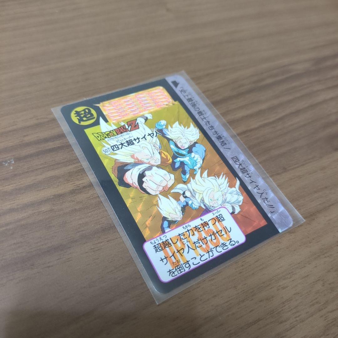 ドラゴンボール 超サイヤ人 トレーディングカード
