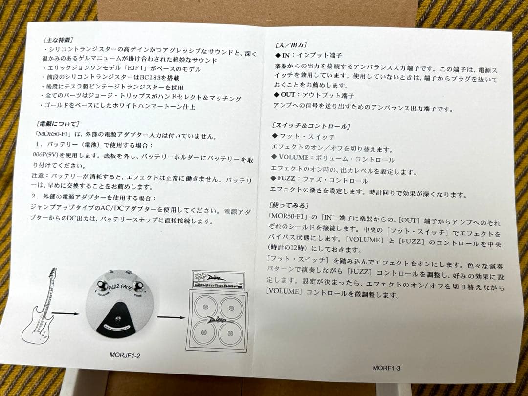 50台限定 シリアル07番 Fuzz Face Limited MOR50-F1